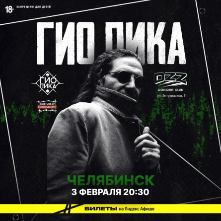 Кресты гио пика текст